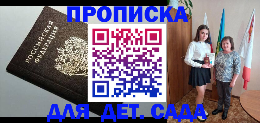 прописка для работы в Апшеронске