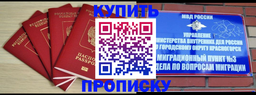 временная регистрация для всех в Апшеронске