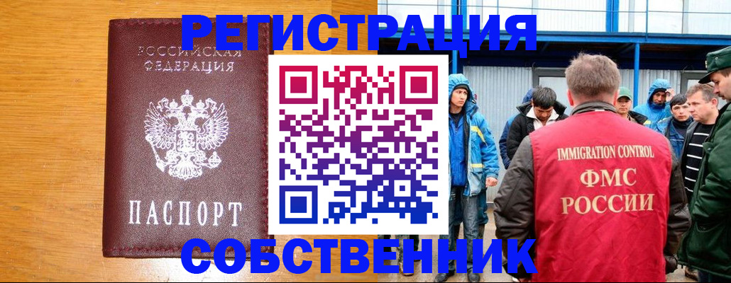 временная регистрация недорого в Апшеронске